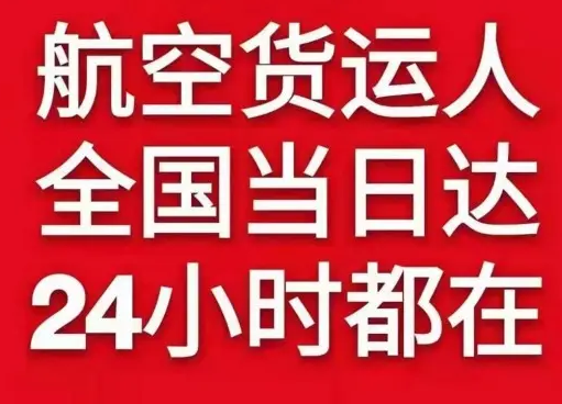 南通机场快运货物、航空货运:物流行业各岗位招聘